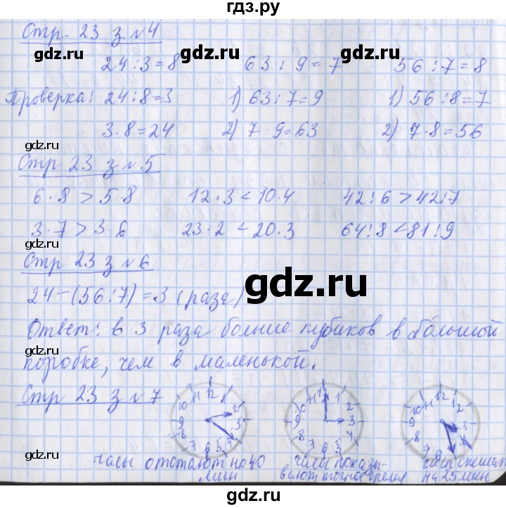 ГДЗ по математике 3 класс Дорофеев рабочая тетрадь  часть 2. страницы - 23, Решебник №1 2020