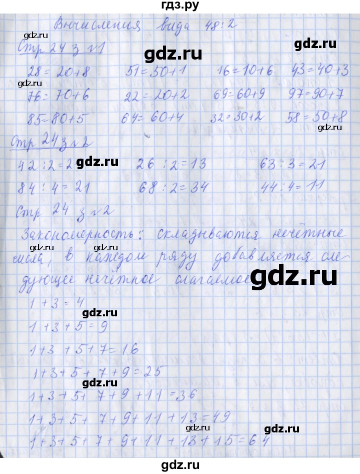 ГДЗ по математике 3 класс Дорофеев рабочая тетрадь  часть 2. страницы - 24, Решебник №1 2020