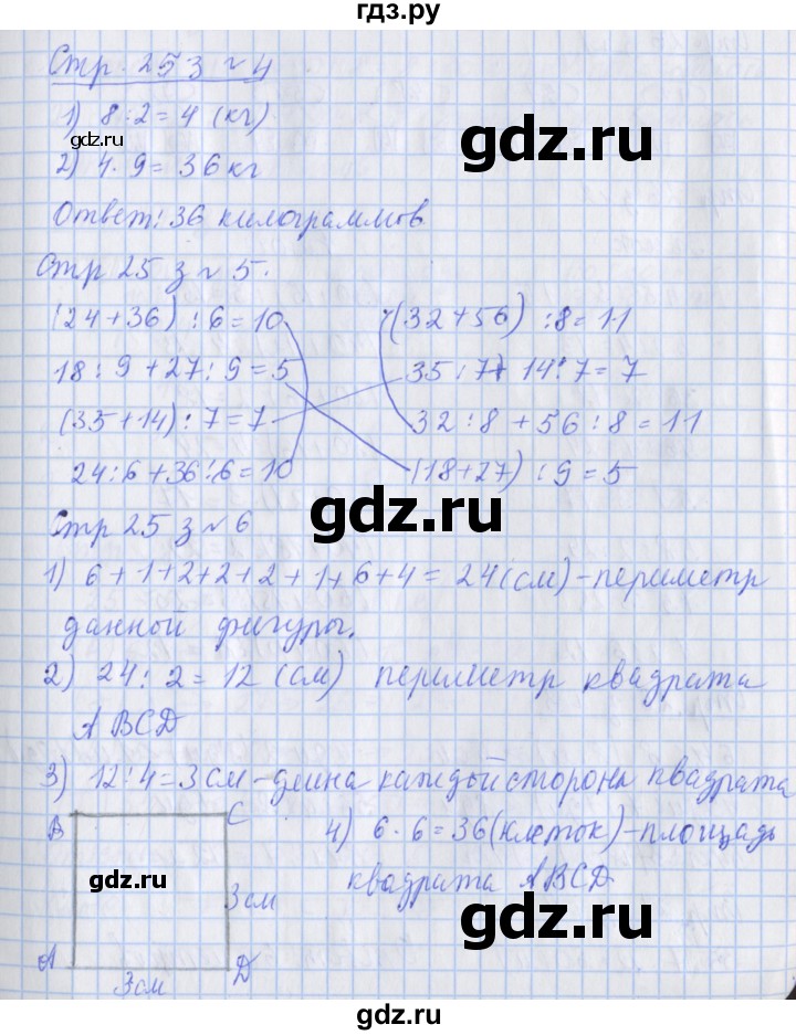 ГДЗ по математике 3 класс Дорофеев рабочая тетрадь  часть 2. страницы - 25, Решебник №1 2020