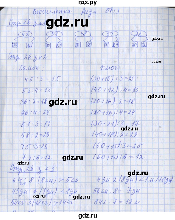 ГДЗ по математике 3 класс Дорофеев рабочая тетрадь  часть 2. страницы - 26, Решебник №1 2020
