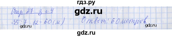 ГДЗ по математике 3 класс Дорофеев рабочая тетрадь  часть 2. страницы - 27, Решебник №1 2020