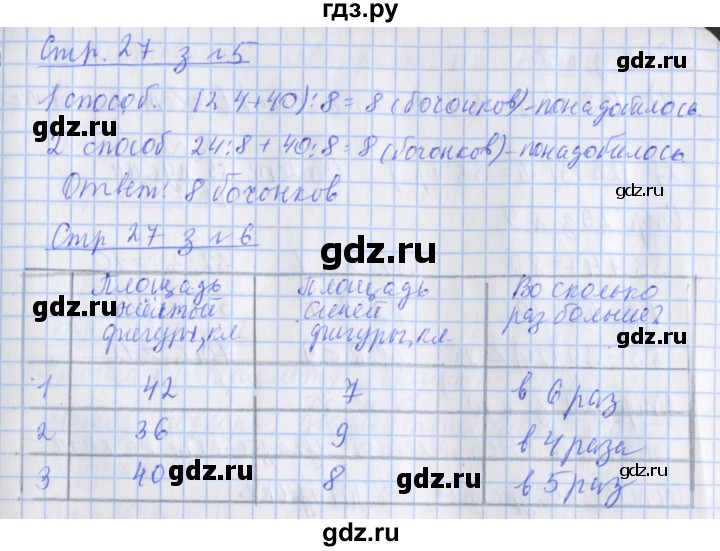 ГДЗ по математике 3 класс Дорофеев рабочая тетрадь  часть 2. страницы - 27, Решебник №1 2020