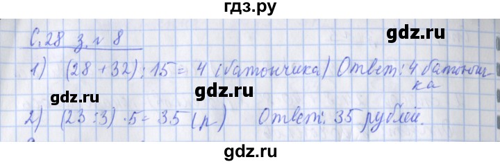 ГДЗ по математике 3 класс Дорофеев рабочая тетрадь  часть 2. страницы - 28, Решебник №1 2020