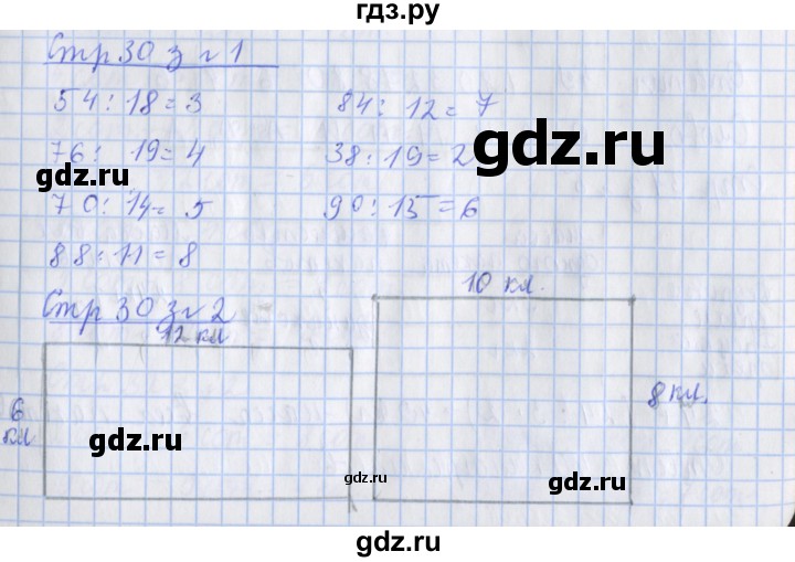 ГДЗ по математике 3 класс Дорофеев рабочая тетрадь  часть 2. страницы - 30, Решебник №1 2020