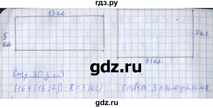 ГДЗ по математике 3 класс Дорофеев рабочая тетрадь  часть 2. страницы - 30, Решебник №1 2020