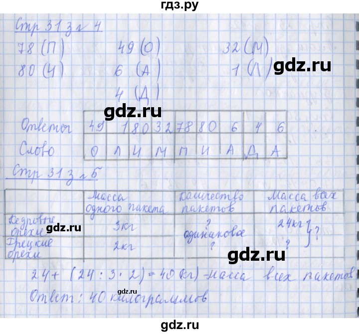 ГДЗ по математике 3 класс Дорофеев рабочая тетрадь  часть 2. страницы - 31, Решебник №1 2020