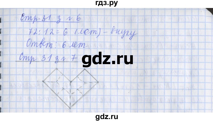 ГДЗ по математике 3 класс Дорофеев рабочая тетрадь  часть 2. страницы - 31, Решебник №1 2020