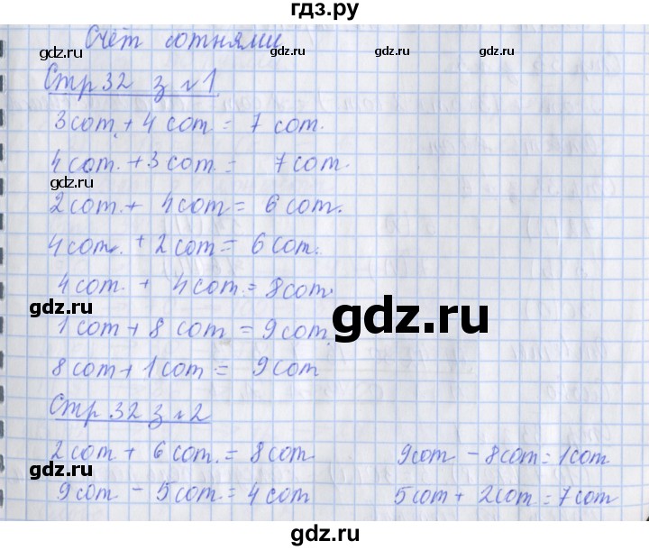 ГДЗ по математике 3 класс Дорофеев рабочая тетрадь  часть 2. страницы - 32, Решебник №1 2020