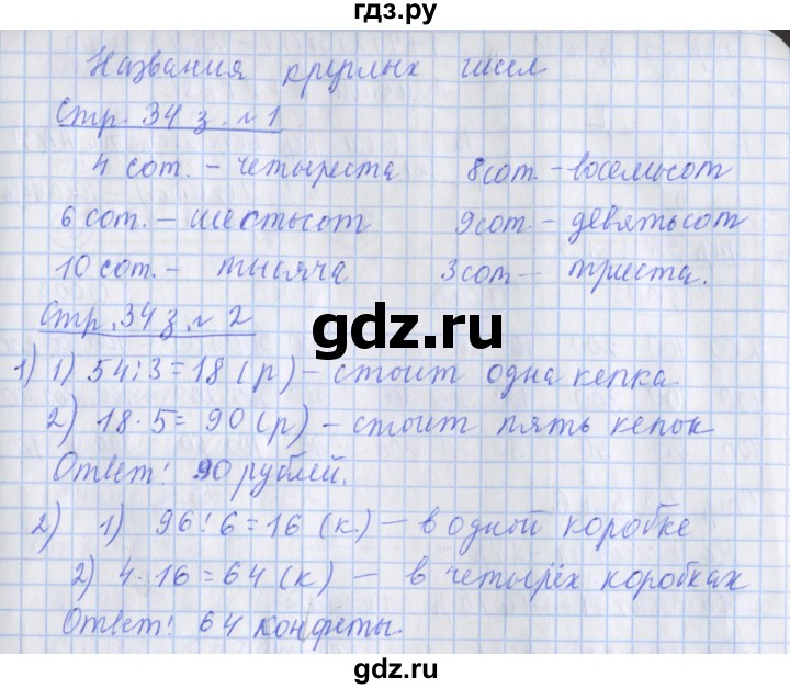 ГДЗ по математике 3 класс Дорофеев рабочая тетрадь  часть 2. страницы - 34, Решебник №1 2020