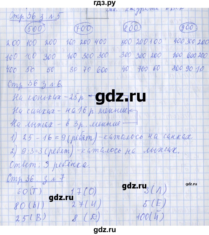 ГДЗ по математике 3 класс Дорофеев рабочая тетрадь  часть 2. страницы - 36, Решебник №1 2020