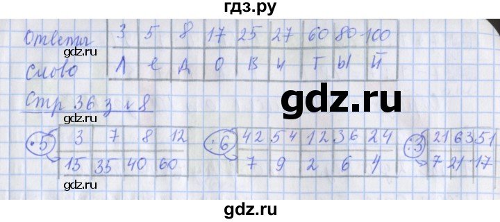 ГДЗ по математике 3 класс Дорофеев рабочая тетрадь  часть 2. страницы - 36, Решебник №1 2020