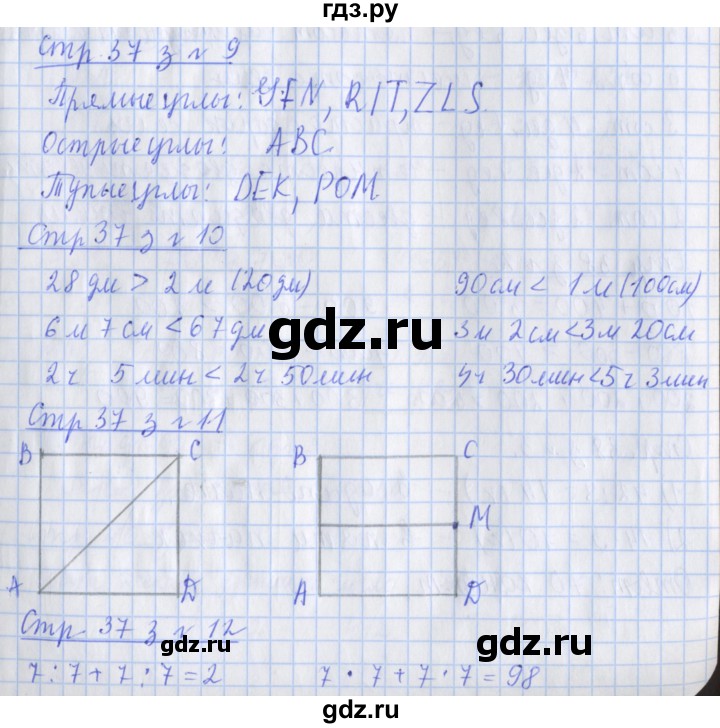 ГДЗ по математике 3 класс Дорофеев рабочая тетрадь  часть 2. страницы - 37, Решебник №1 2020