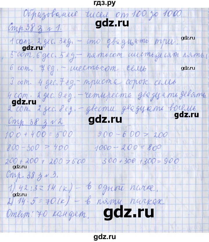 ГДЗ по математике 3 класс Дорофеев рабочая тетрадь  часть 2. страницы - 38, Решебник №1 2020