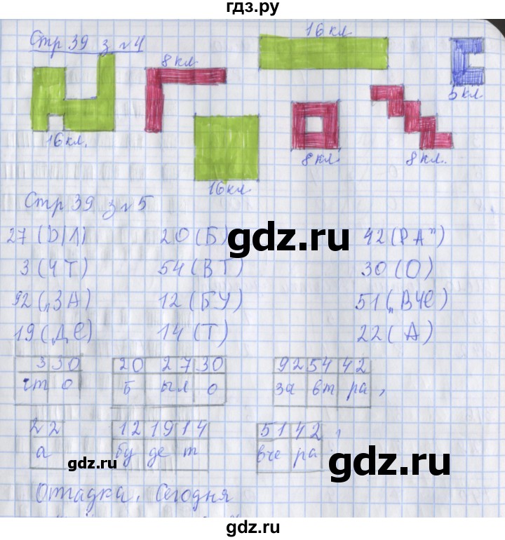 ГДЗ по математике 3 класс Дорофеев рабочая тетрадь  часть 2. страницы - 39, Решебник №1 2020