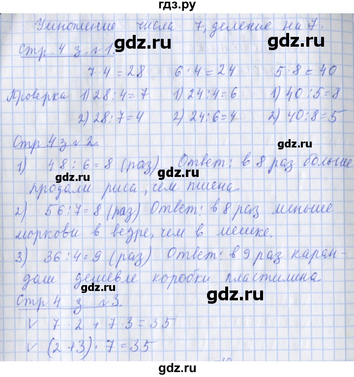 ГДЗ по математике 3 класс Дорофеев рабочая тетрадь  часть 2. страницы - 4, Решебник №1 2020