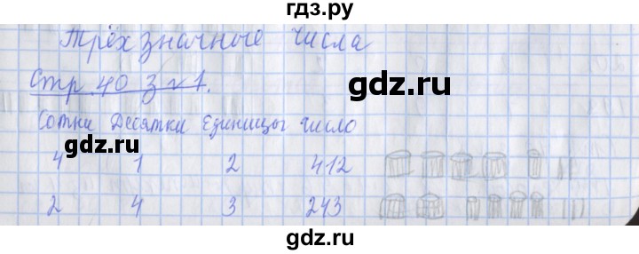 ГДЗ по математике 3 класс Дорофеев рабочая тетрадь  часть 2. страницы - 40, Решебник №1 2020