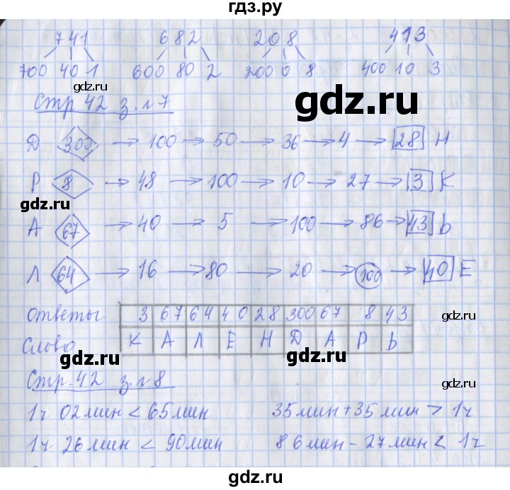 ГДЗ по математике 3 класс Дорофеев рабочая тетрадь  часть 2. страницы - 42, Решебник №1 2020