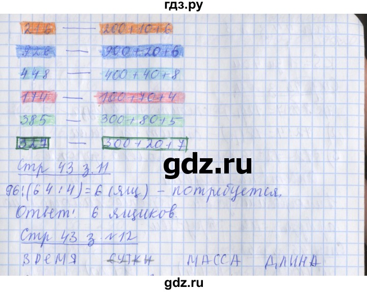 ГДЗ по математике 3 класс Дорофеев рабочая тетрадь  часть 2. страницы - 43, Решебник №1 2020