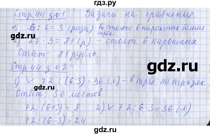 ГДЗ по математике 3 класс Дорофеев рабочая тетрадь  часть 2. страницы - 44, Решебник №1 2020