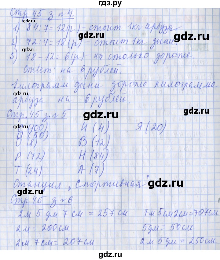 ГДЗ по математике 3 класс Дорофеев рабочая тетрадь  часть 2. страницы - 45, Решебник №1 2020