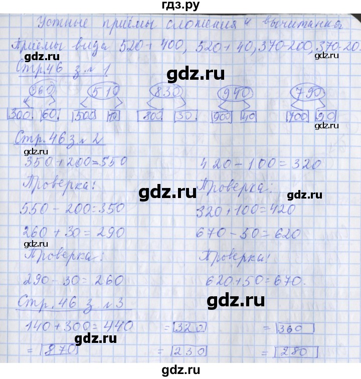 ГДЗ по математике 3 класс Дорофеев рабочая тетрадь  часть 2. страницы - 46, Решебник №1 2020