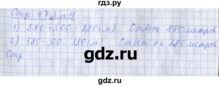 ГДЗ по математике 3 класс Дорофеев рабочая тетрадь  часть 2. страницы - 47, Решебник №1 2020