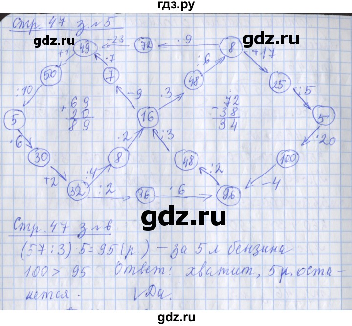 ГДЗ по математике 3 класс Дорофеев рабочая тетрадь  часть 2. страницы - 47, Решебник №1 2020
