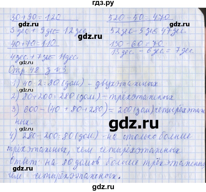 ГДЗ по математике 3 класс Дорофеев рабочая тетрадь  часть 2. страницы - 48, Решебник №1 2020