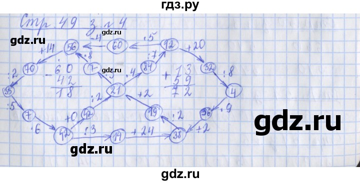 ГДЗ по математике 3 класс Дорофеев рабочая тетрадь  часть 2. страницы - 49, Решебник №1 2020