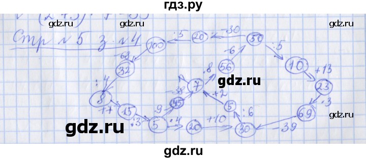 ГДЗ по математике 3 класс Дорофеев рабочая тетрадь  часть 2. страницы - 5, Решебник №1 2020