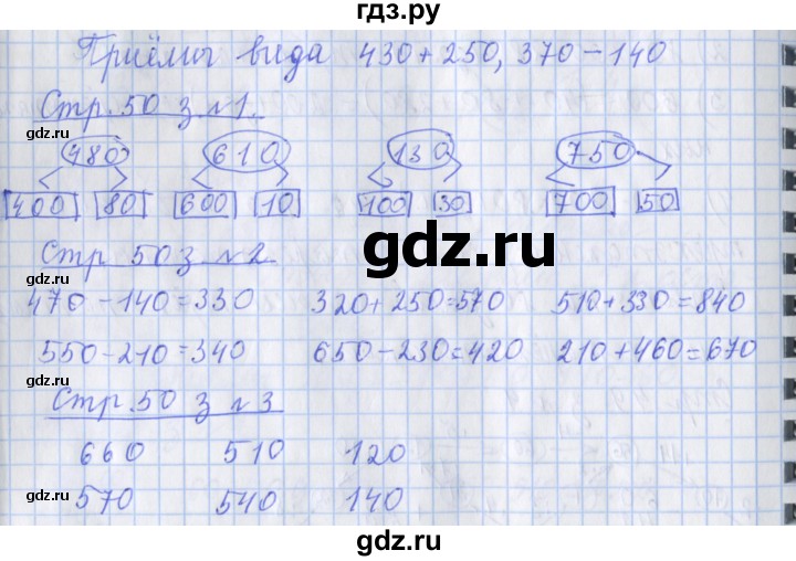 ГДЗ по математике 3 класс Дорофеев рабочая тетрадь  часть 2. страницы - 50, Решебник №1 2020