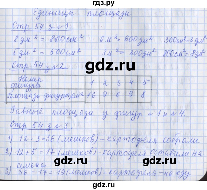 ГДЗ по математике 3 класс Дорофеев рабочая тетрадь  часть 2. страницы - 54, Решебник №1 2020