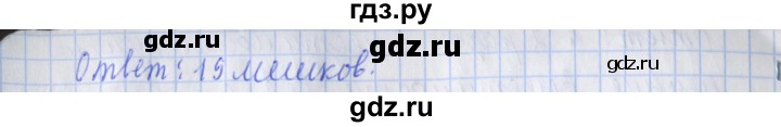 ГДЗ по математике 3 класс Дорофеев рабочая тетрадь  часть 2. страницы - 54, Решебник №1 2020