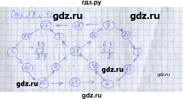 ГДЗ по математике 3 класс Дорофеев рабочая тетрадь  часть 2. страницы - 57, Решебник №1 2020