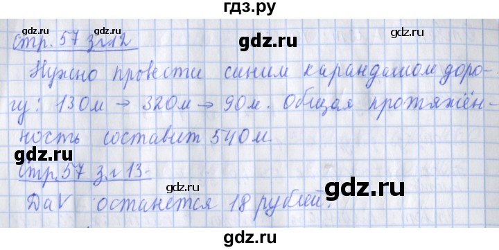 ГДЗ по математике 3 класс Дорофеев рабочая тетрадь  часть 2. страницы - 57, Решебник №1 2020