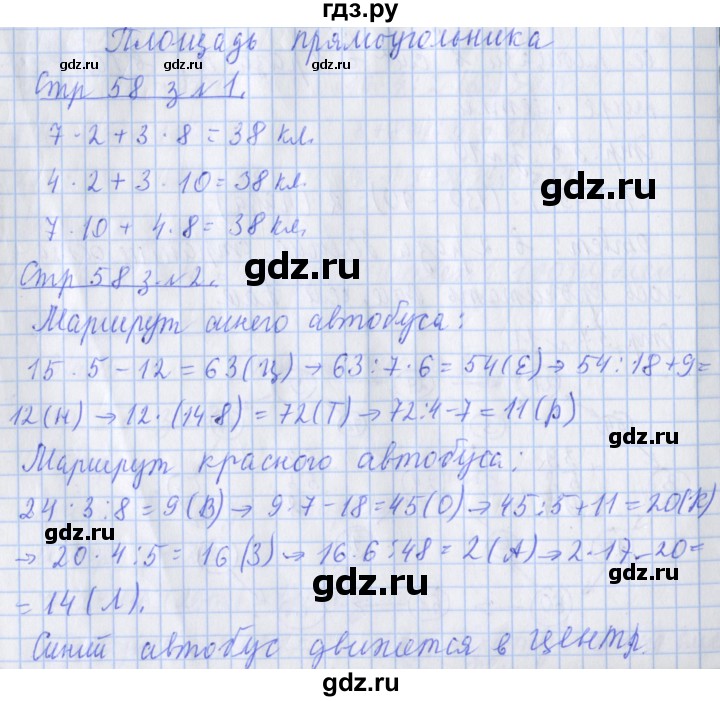 ГДЗ по математике 3 класс Дорофеев рабочая тетрадь  часть 2. страницы - 58, Решебник №1 2020