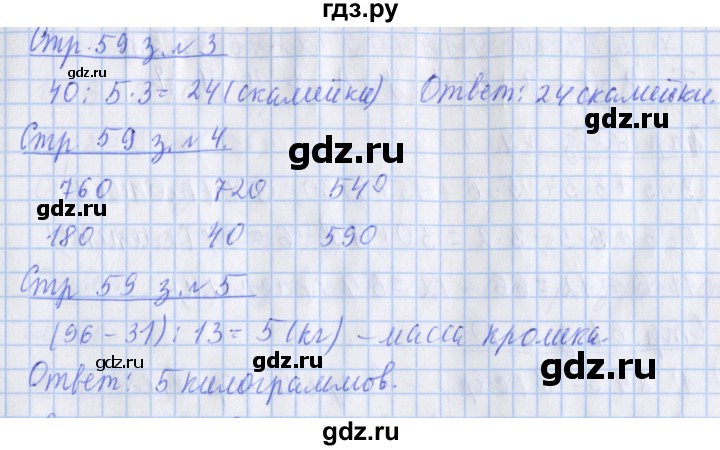 ГДЗ по математике 3 класс Дорофеев рабочая тетрадь  часть 2. страницы - 59, Решебник №1 2020