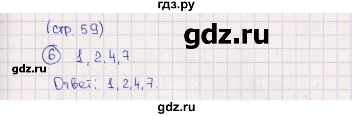 ГДЗ по математике 3 класс Дорофеев рабочая тетрадь  часть 2. страницы - 59, Решебник №1 2020