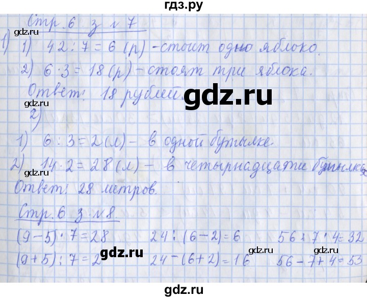 ГДЗ по математике 3 класс Дорофеев рабочая тетрадь  часть 2. страницы - 6, Решебник №1 2020