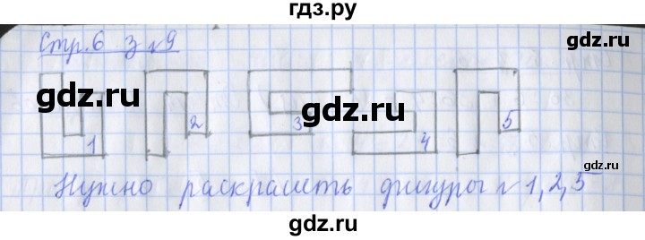 ГДЗ по математике 3 класс Дорофеев рабочая тетрадь  часть 2. страницы - 6, Решебник №1 2020