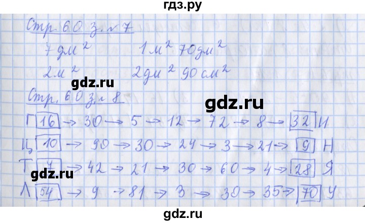 ГДЗ по математике 3 класс Дорофеев рабочая тетрадь  часть 2. страницы - 60, Решебник №1 2020