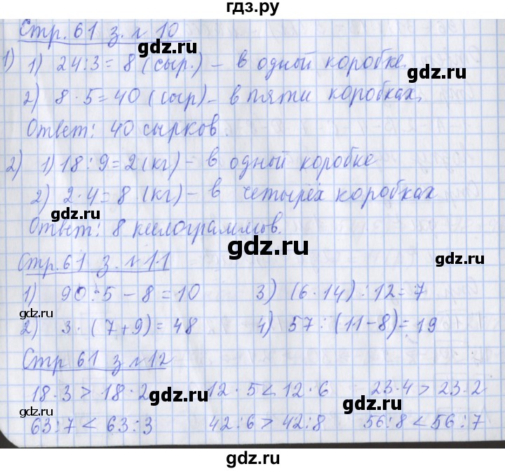 ГДЗ по математике 3 класс Дорофеев рабочая тетрадь  часть 2. страницы - 61, Решебник №1 2020