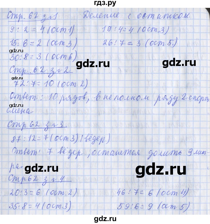 ГДЗ по математике 3 класс Дорофеев рабочая тетрадь  часть 2. страницы - 62, Решебник №1 2020