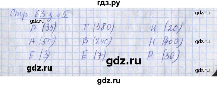 ГДЗ по математике 3 класс Дорофеев рабочая тетрадь  часть 2. страницы - 63, Решебник №1 2020