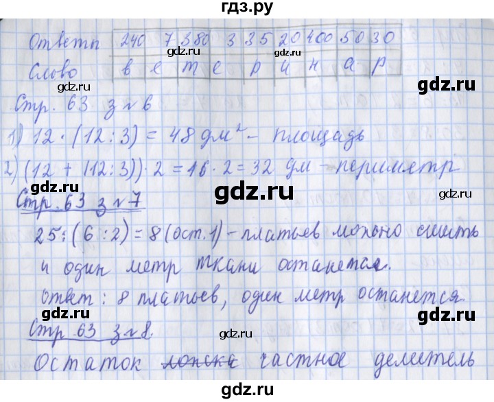 ГДЗ по математике 3 класс Дорофеев рабочая тетрадь  часть 2. страницы - 63, Решебник №1 2020