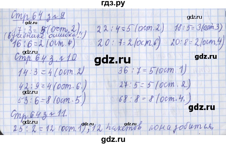 ГДЗ по математике 3 класс Дорофеев рабочая тетрадь  часть 2. страницы - 64, Решебник №1 2020