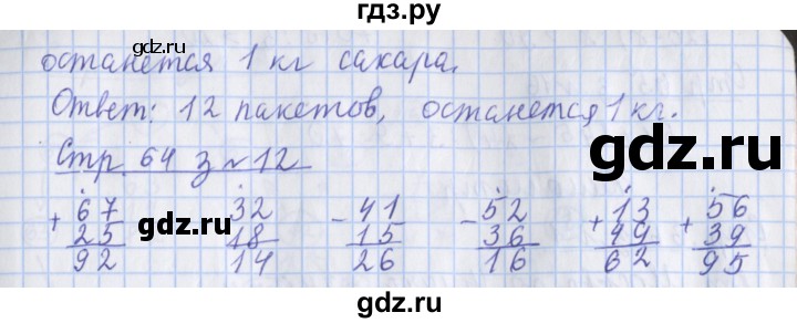 ГДЗ по математике 3 класс Дорофеев рабочая тетрадь  часть 2. страницы - 64, Решебник №1 2020