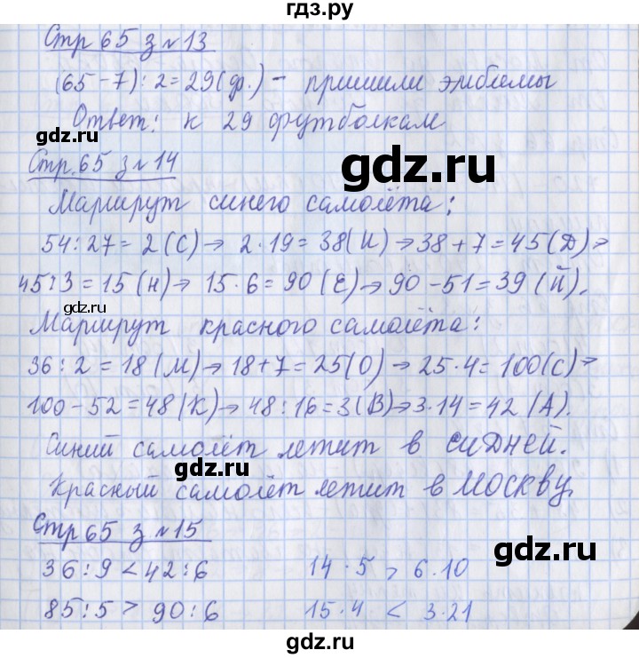 ГДЗ по математике 3 класс Дорофеев рабочая тетрадь  часть 2. страницы - 65, Решебник №1 2020