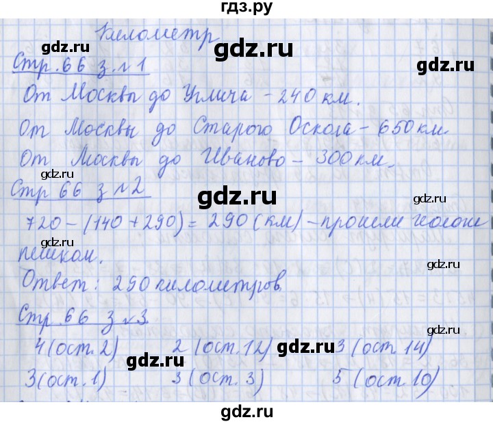 ГДЗ по математике 3 класс Дорофеев рабочая тетрадь  часть 2. страницы - 66, Решебник №1 2020