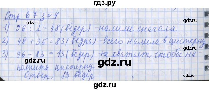 ГДЗ по математике 3 класс Дорофеев рабочая тетрадь  часть 2. страницы - 67, Решебник №1 2020